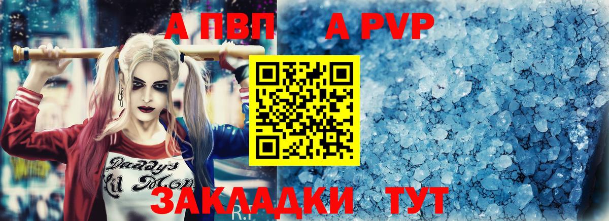A-PVP Crystall Десногорск