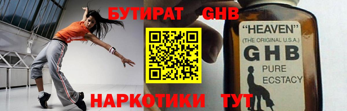 Бутират оксана Десногорск