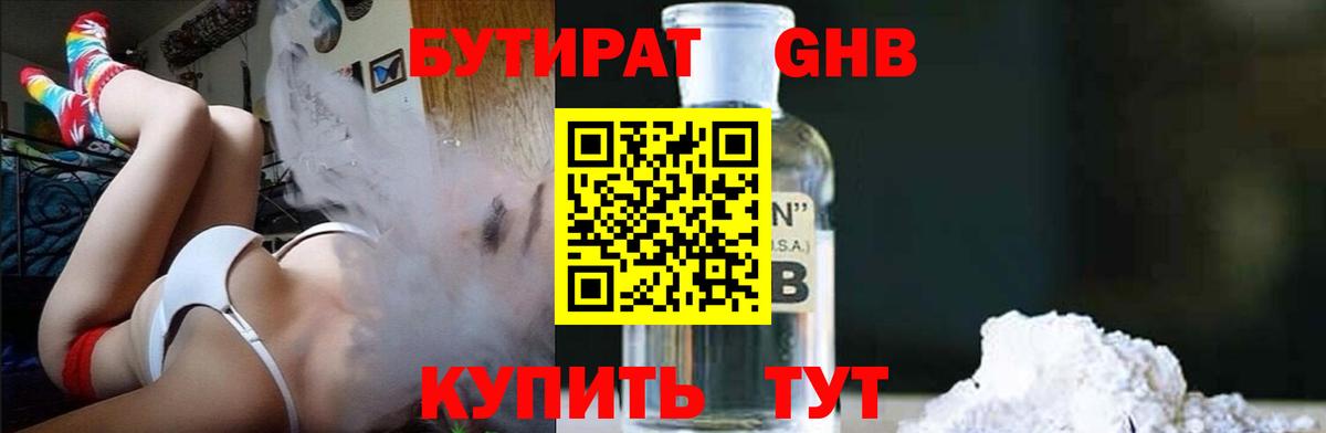 Десногорск  Бутират BDO  Вход с VPN 