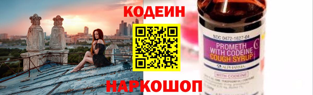 Кодеиновый сироп Lean Purple Drank  Кодеиновый сироп Lean Purple Drank  Вход с VPN  Десногорск 