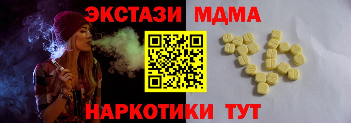 ЭКСТАЗИ MDMA Десногорск