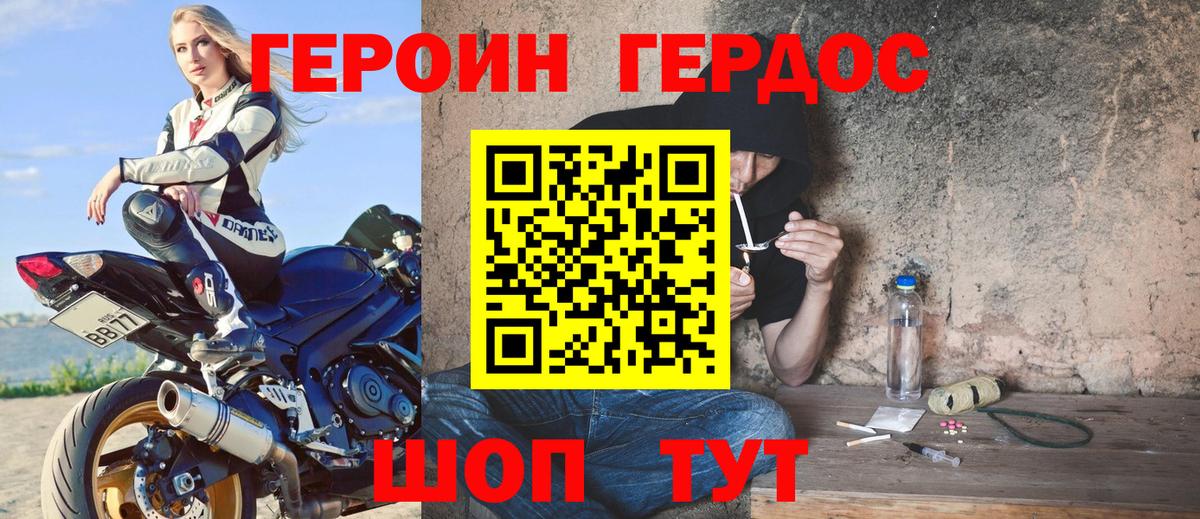 Героин белый Десногорск