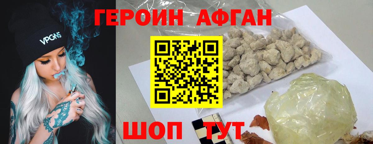 Героин хмурый  Вход с VPN  Десногорск 