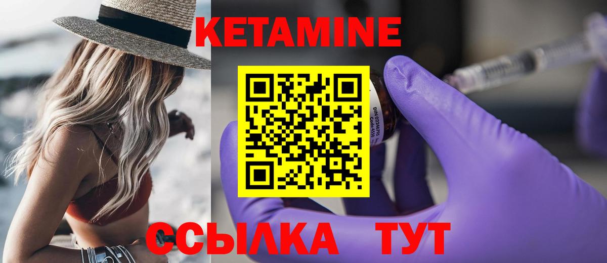 Кетамин VHQ Десногорск