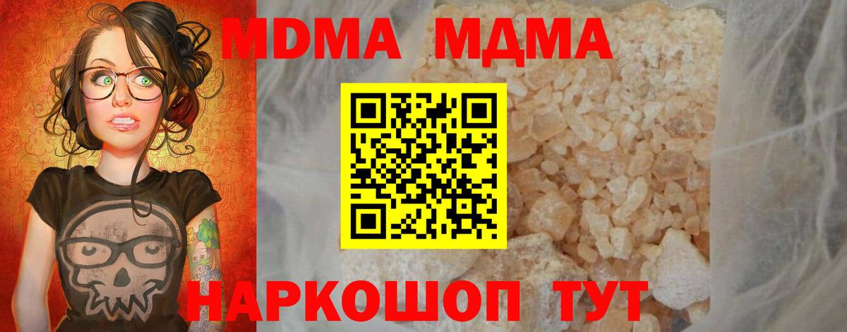 МДМА кристаллы  MDMA crystal  MDMA  Вход с VPN  Десногорск 