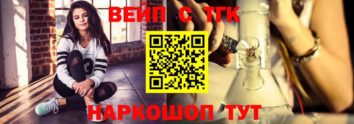 ТГК вейп Десногорск